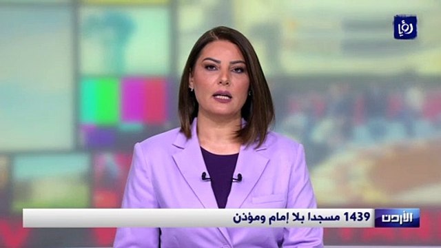 1439 مسجدا بلا إمام ومؤذن في الأردن