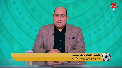 Download Video: هل عقد كهربا موثق في موعده داخل اتحاد الكرة؟.. المدير التنفيذي السابق للاتحاد يجيب ويكشف عن حقيقة التلاعب في عقد كهربا