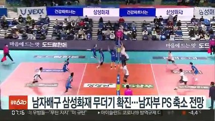 남자배구 삼성화재 무더기 확진…남자부 PS 축소 전망