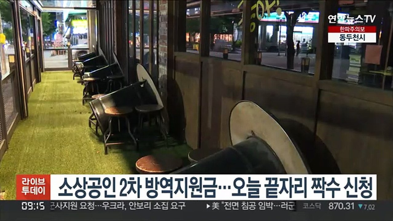 소상공인 2차 방역지원금…오늘 끝자리 짝수 신청