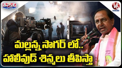 Y2Mate.is - మల్లన్న సాగర్ లో..హాలీవుడ్ శిన్మలు తీపిస్తా  CM KCR About Reserviors  V6 Teenmaar-Iu0p0S7InZk-720p-1645665225960