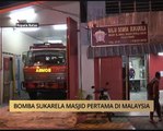 AWANI - Pulau Pinang: Bomba sukarela masjid pertama di Malaysia