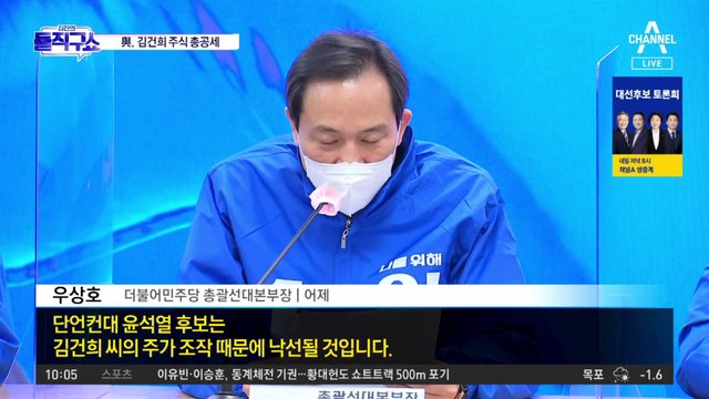 김건희 ‘주가조작’ 의혹…막판 변수 부상