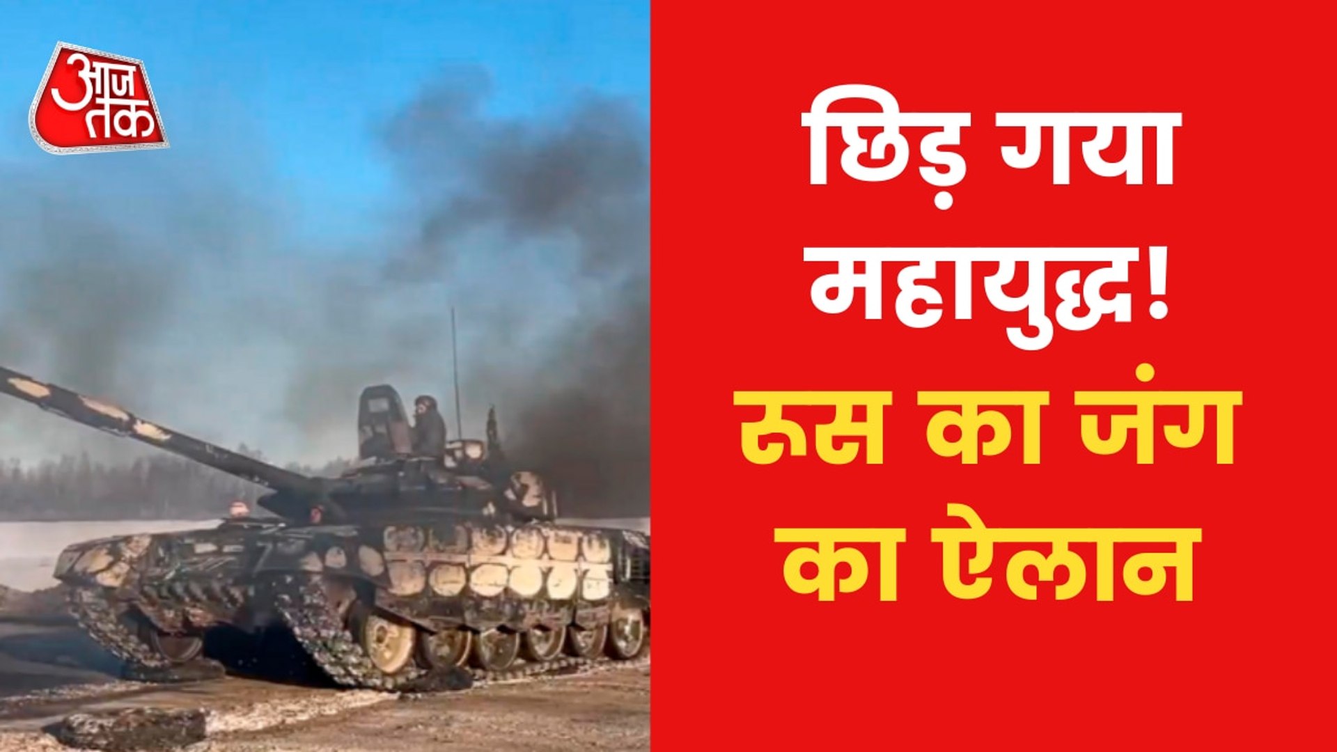 ⁣Russia's President Putin announces war on Ukraine