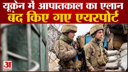 यूक्रेन के डोनेत्स्क में पांच धमाकों की गूंज, आपातकाल लागू, एयरपोर्ट बंद | Ukraine Russia Conflict