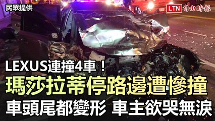 LEXUS連撞4車！瑪莎拉蒂停路邊遭慘撞車頭尾都變形 車主欲哭無淚 (民眾提供)