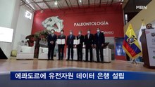 코이카, 에콰도르에 '유전자원 데이터 은행' 설립