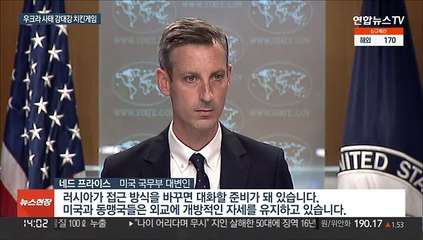 우크라 사태 '치킨게임'…"안보보장" vs "긴장완화"