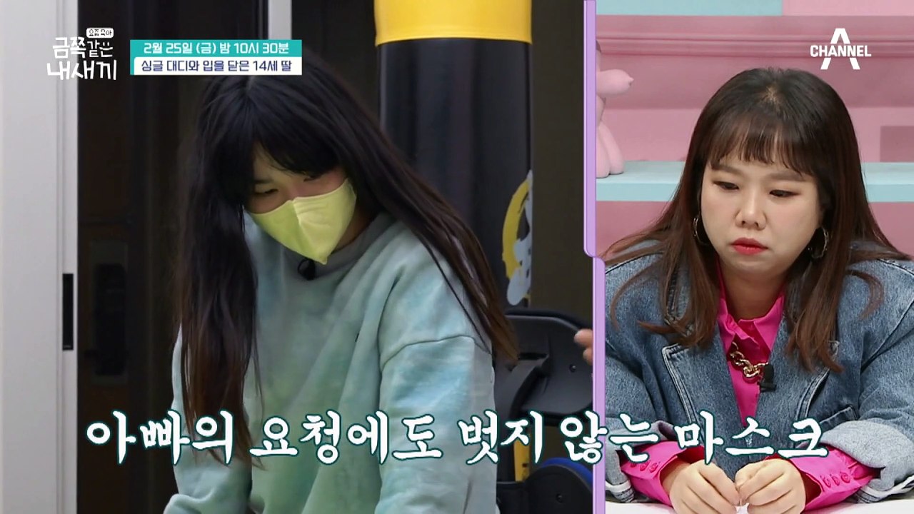 [선공개] 입을 닫아버린 금쪽이(╥﹏╥), 마스크조차 벗기 싫어하는 금쪽이의 속마음은?