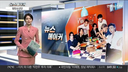 [뉴스메이커] 방탄소년단