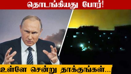 எங்கே? ஏன்? எப்படி? Ukraine மீது போர் தொடுக்க ஆணையிட்டார் Putin | Russia Invasion | Oneindia Tamil