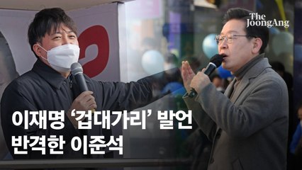 이준석 "이재명 이성 잃어간다"…李 '겁대가리' 발언에 반격