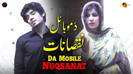 Da Mobile Nuqsanat | Pashto Funny Khakay | Janan | Spice Media - Lifestyle