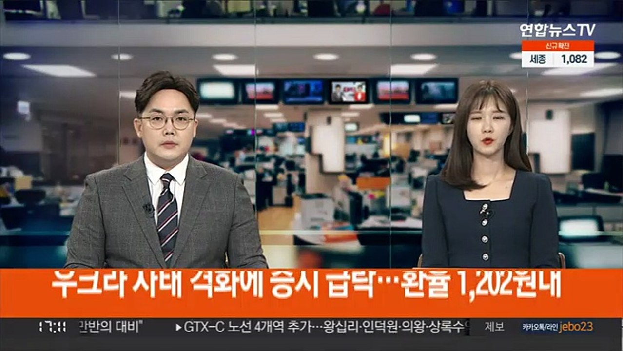 우크라 사태 격화에 증시 급락…환율 1,202원대