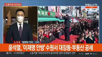 이 '처가' 충주서 큰절…윤 '이 안방' 수원서 어퍼컷