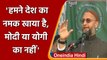 UP Election 2022: Dariyabad में Asaduddin Owaisi ने PM Modi और CM Yogi पर बोला हमला | वनइंडिया हिंदी
