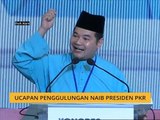 Kongres Nasional PKR ke-13: Ucapan Penggulungan Naib Presiden Rafizi Ramli