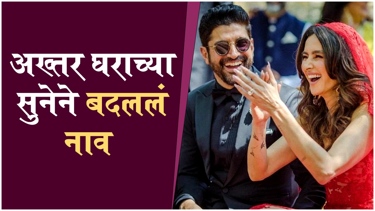 Shibani Dandekar Made This Change To Her Instagram Bio After Wedding | Farhan Akhtar