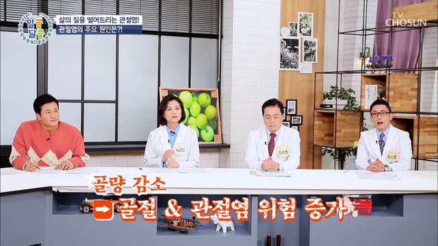 내 삶을 붕괴시키는 관절 통증 주요 원인은? TV CHOSUN 20220224 방송