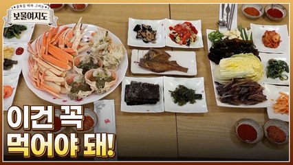 [보물여지도 3회 선공개] 포항 구룡포에 가면 이건 꼭 먹어야 돼! 밥을 부르는 밥도둑들의 향연