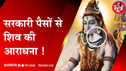महाशिवरात्रि पर नृत्य-संगीत के आयोजन पर डेढ़ करोड़ खर्च करेगा संस्कृति विभाग
