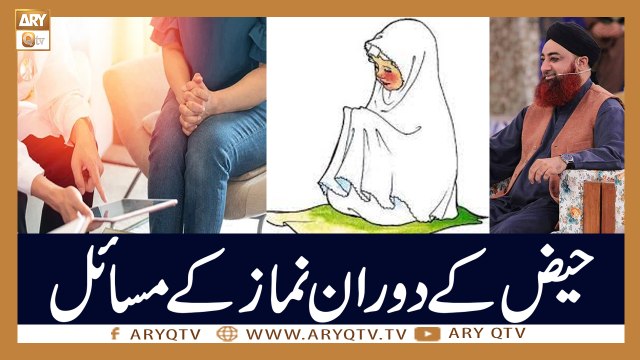 Kisi Khatoonn Ka Haiz Pora Maheena Chale Tu Namaz ka Kia Hukum Hoga? | Mufti Muhammad Akmal | ARY Qtv