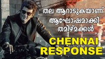 Valimai Movie FDFS Audience Opinion From Chennai | Ajithkumar | Valimai