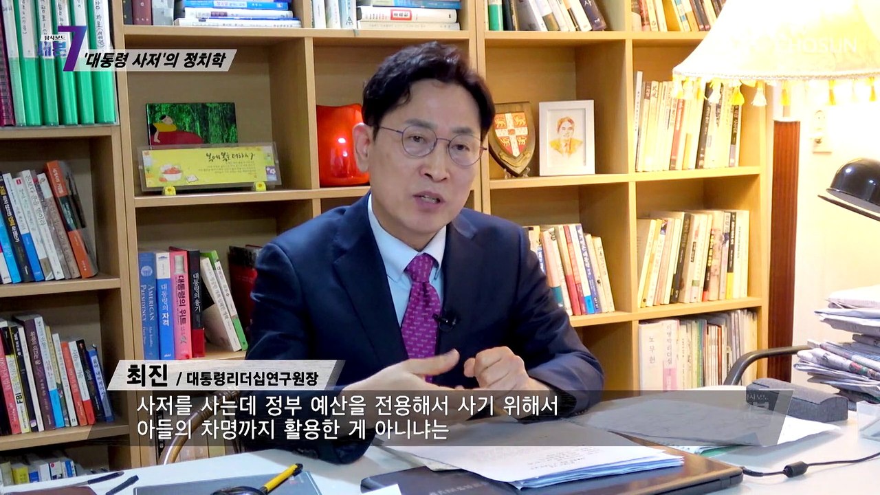 전문가들이 말하는 ‘대통령 사저 논란’ 그 이유는? TV CHOSUN 220224 방송