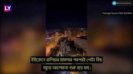 Russia-Ukraine Conflict: ইউক্রনে হামলা চালাল রাশিয়া, ধোঁয়ায় ঢাকছে আকাশ, মৃত্যু ৭ জনের