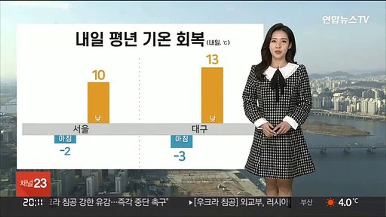 [날씨] 내일 오늘보다 기온 올라…대기 건조, 화재 주의