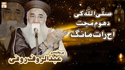 Salle Ala Ki Dhoom Machat || Prof. Abdul Rauf Rufi || Naat Sharif 2022