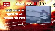 Russia-Ukraine War : Russian हमले में यूक्रेन में भारी तबाही, 40 जवानों की मौत, चारों तरफ बिछी लाशें