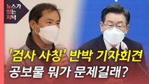 [뉴있저] 김건희 주가조작 의혹 막판 변수로...