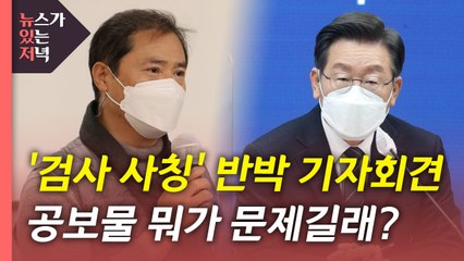 [뉴있저] 김건희 주가조작 의혹 막판 변수로..."공소장 오류" vs "계좌 공개해야" / YTN