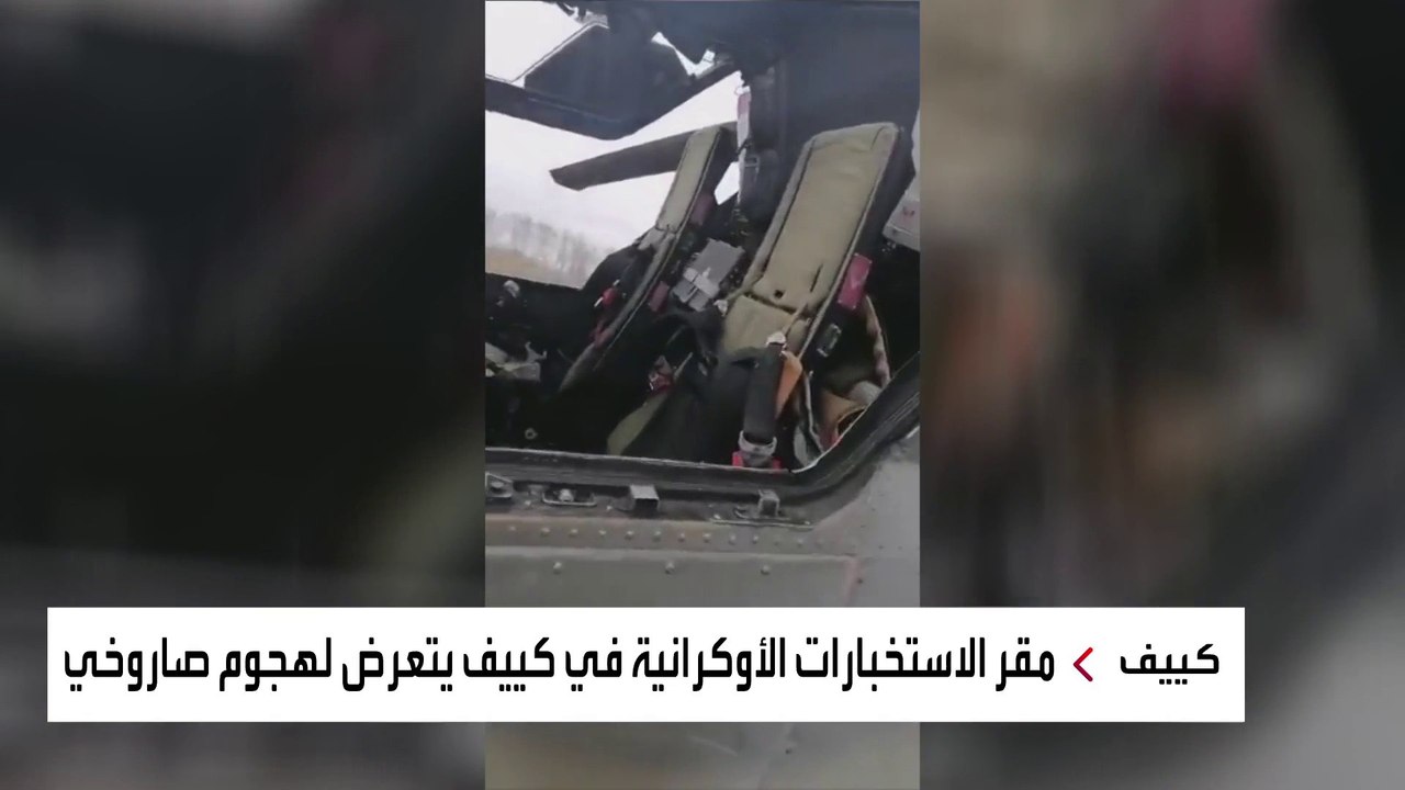 صور لمروحيات روسية أسقطتها الدفاعات الأوكرانية قرب كييف