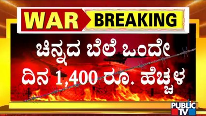 Russia-Ukraine War : Gold Rates Jump By Rs 1400 In India