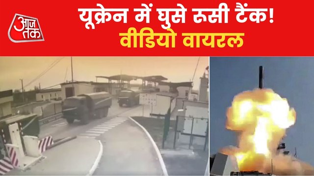 Video: Russian Armed Forces enter Ukraine