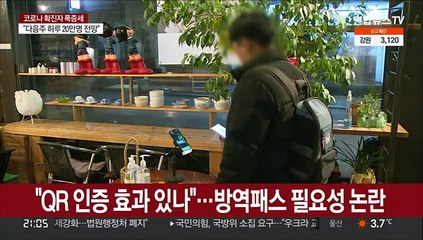 방역패스 해제 기대감 솔솔…신중론도 여전