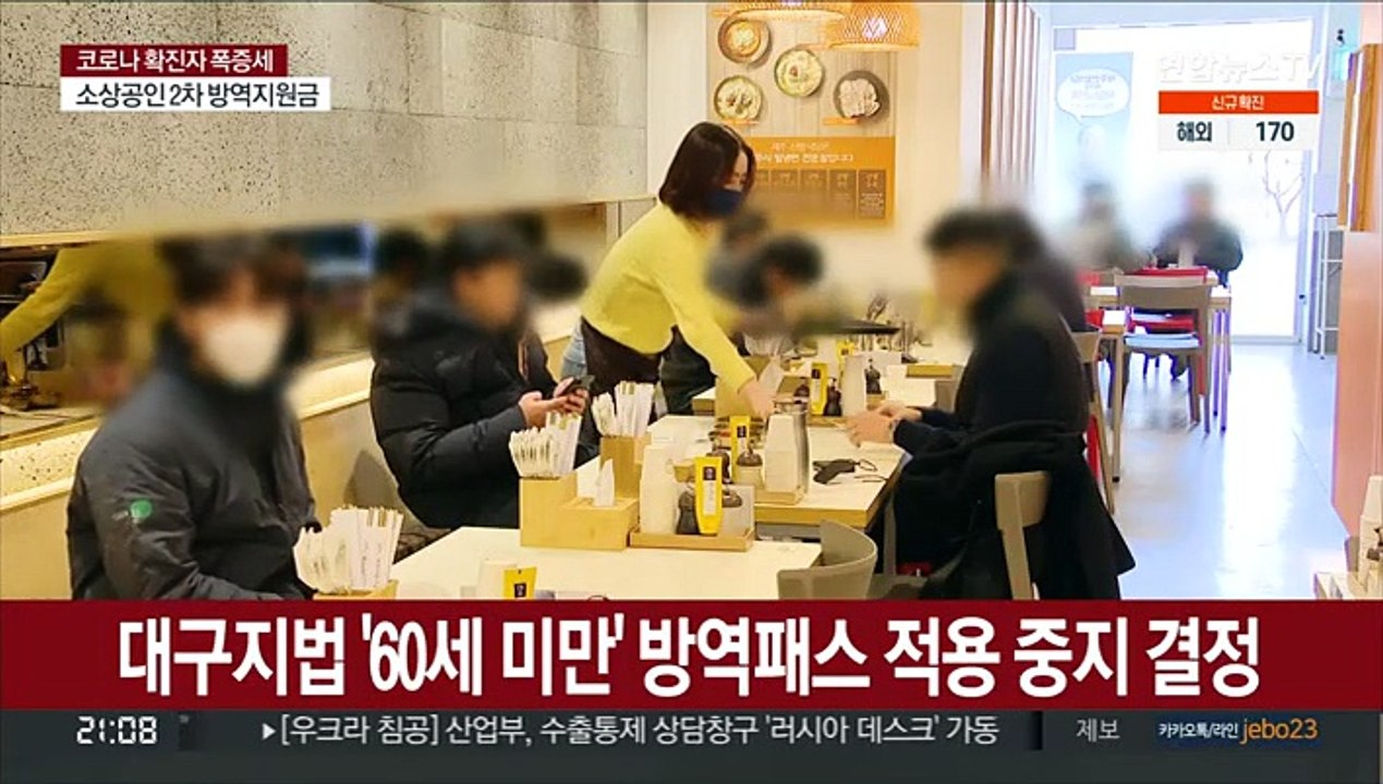 대구 '60세 미만' 방역패스 중단 첫날…"항고 검토"
