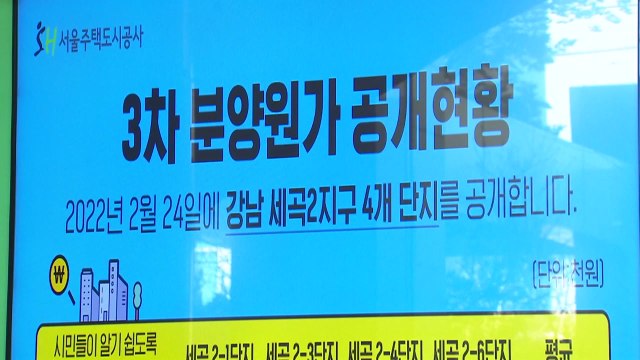 [서울] SH 사장 서울 25평 아파트 3억~5억 분양 가능 / YTN