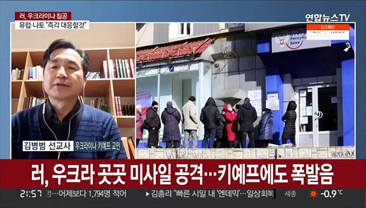 러시아, 우크라 침공 감행…키예프 현지 상황은?