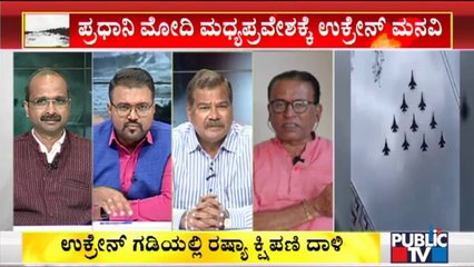 PoK ವಾಪಸ್ ಪಡೆಯೋದು ದೊಡ್ಡ ವಿಷಯವಲ್ಲ: Retired Colonel VM Nayak | Discussion On Ukraine-Russia Conflict