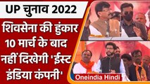 UP Election 2022: Siddharthnagar में BJP पर बरसे Aaditya Thackeray और Sanjay Raut | वनइंडिया हिंदी