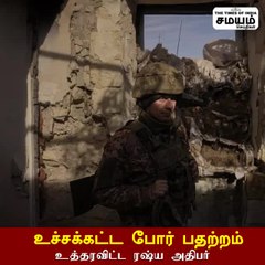 உச்சகட்ட போர் பதற்றம் - உத்தரவிட்ட ரஷ்ய அதிபர்!