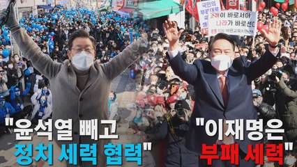 [나이트포커스] D-13...전국 누비는 대선 후보들 / YTN