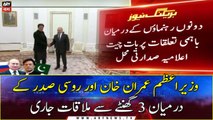 Meeting between PM Imran Khan and Russian President ends