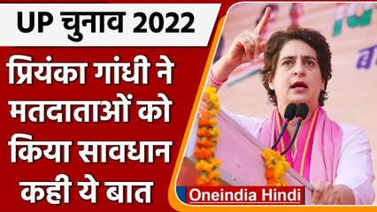 UP elections 2022: Priyanka Gandhi ने विकास के मुद्दे पर Yogi Government को घेरा | वनइंडिया हिंदी