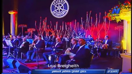 كاظم الساهر _ أنا وليلى - احساس ولا أروع _ حفل روتاري مصر 2002