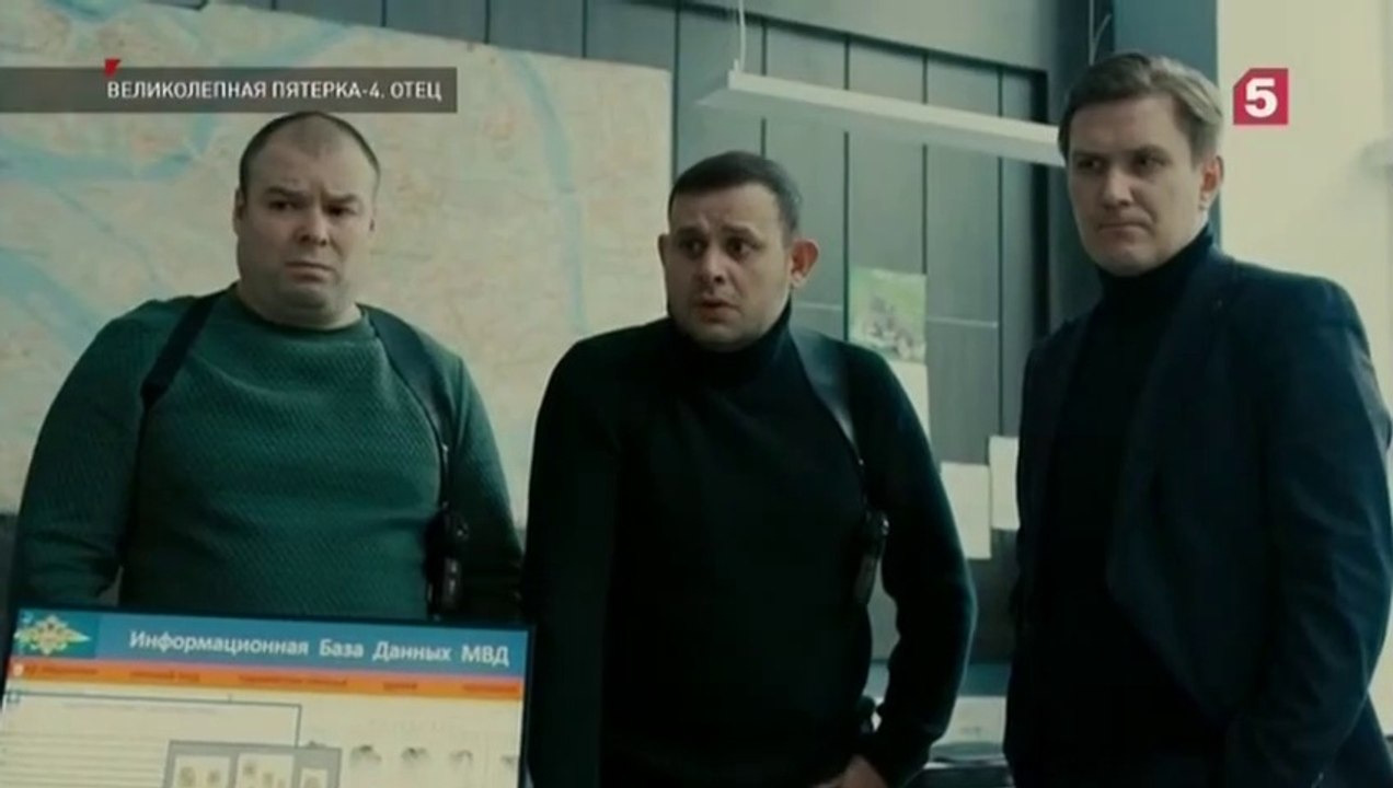 Великолепная пятёрка - 4 сезон / 63 серия