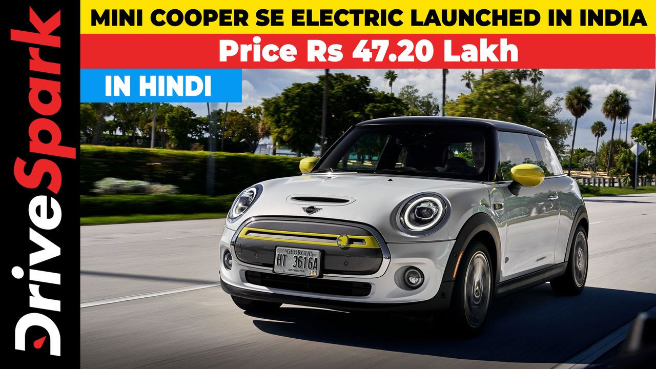 Mini Cooper SE Electric Launched In India |Price Rs 47.20 Lakh |270KM Range, DC Fast Charging & More